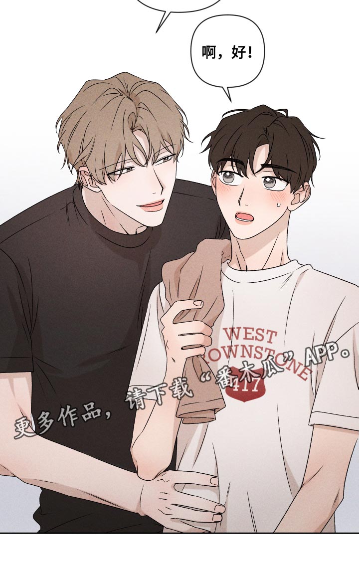 别让我心动漫画,第82章：【第二季】紧张2图