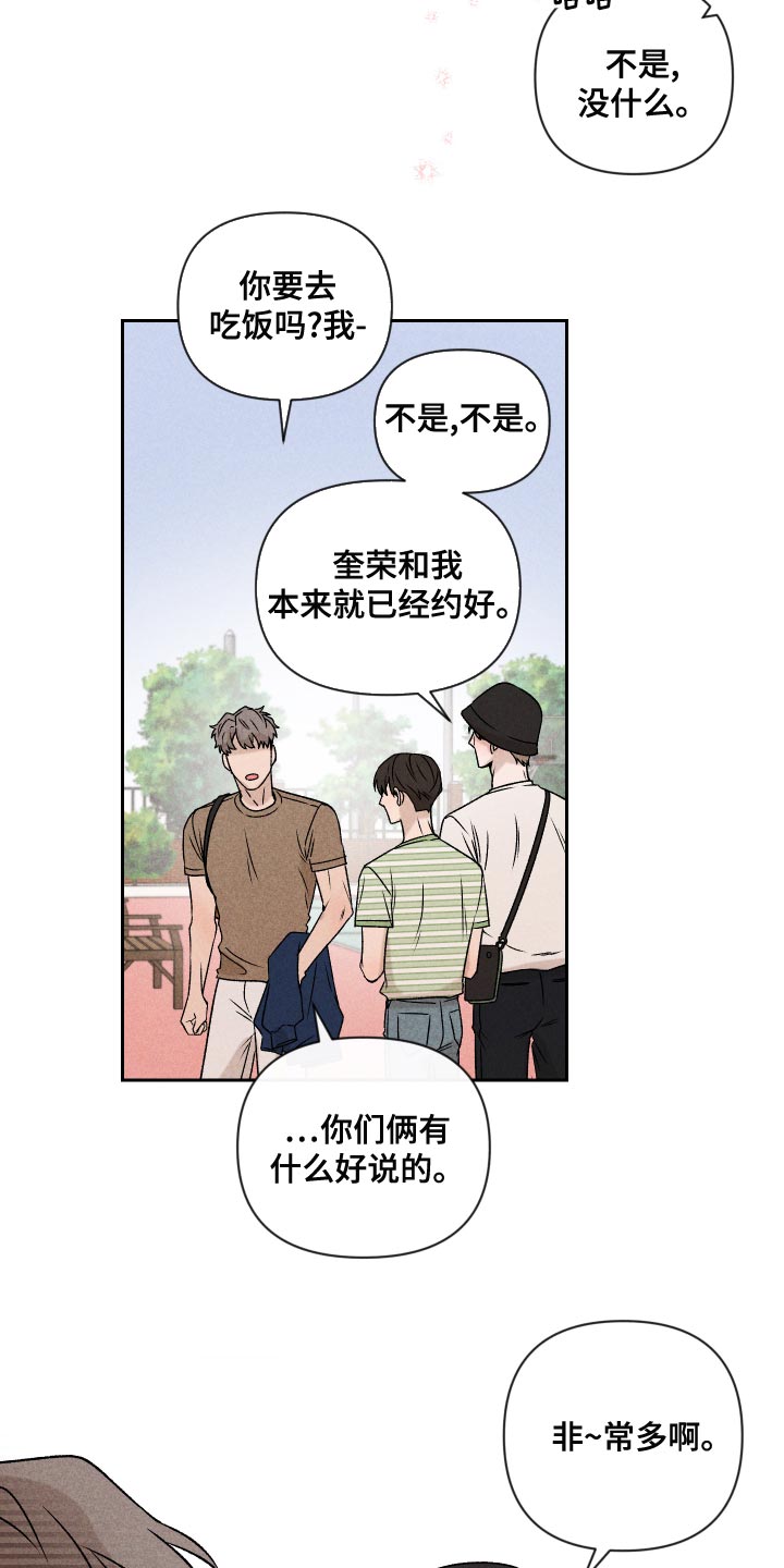 别让我心动漫画,第58章：【第二季】约好了5图