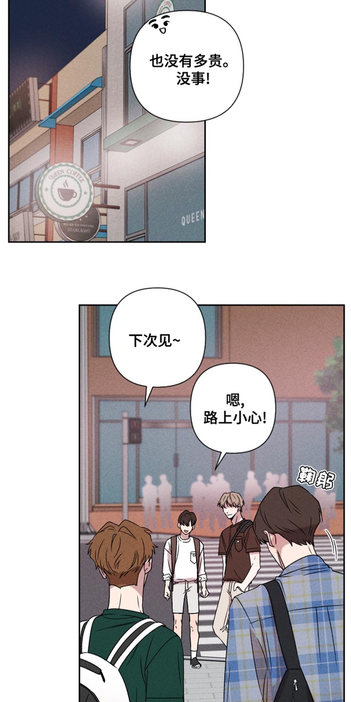 别让我心动漫画,第66章：【第二季】一整天都在想你1图