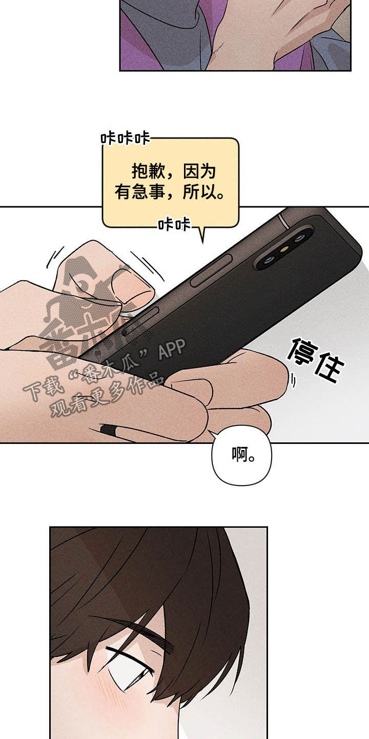 别让我心动漫画,第16章：被骗基因1图