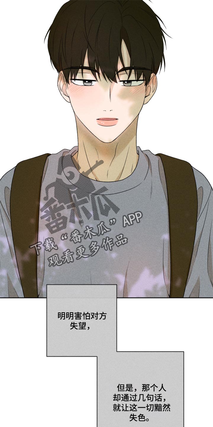 别让我心动漫画,第42章：太迟了吗？5图
