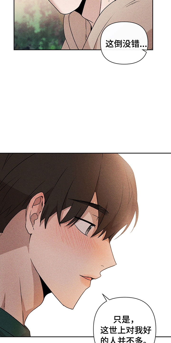 别让我心动漫画,第12章：听者无心3图