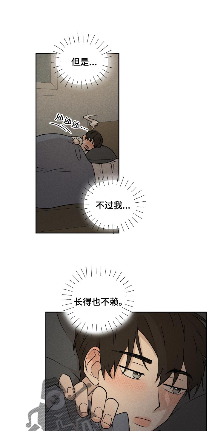 别让我心动漫画,第20章：好丢人1图