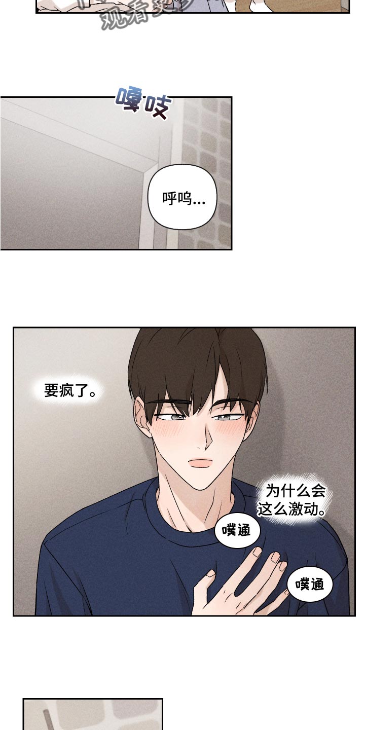 别让我心动漫画,第23章：来我家睡吧5图