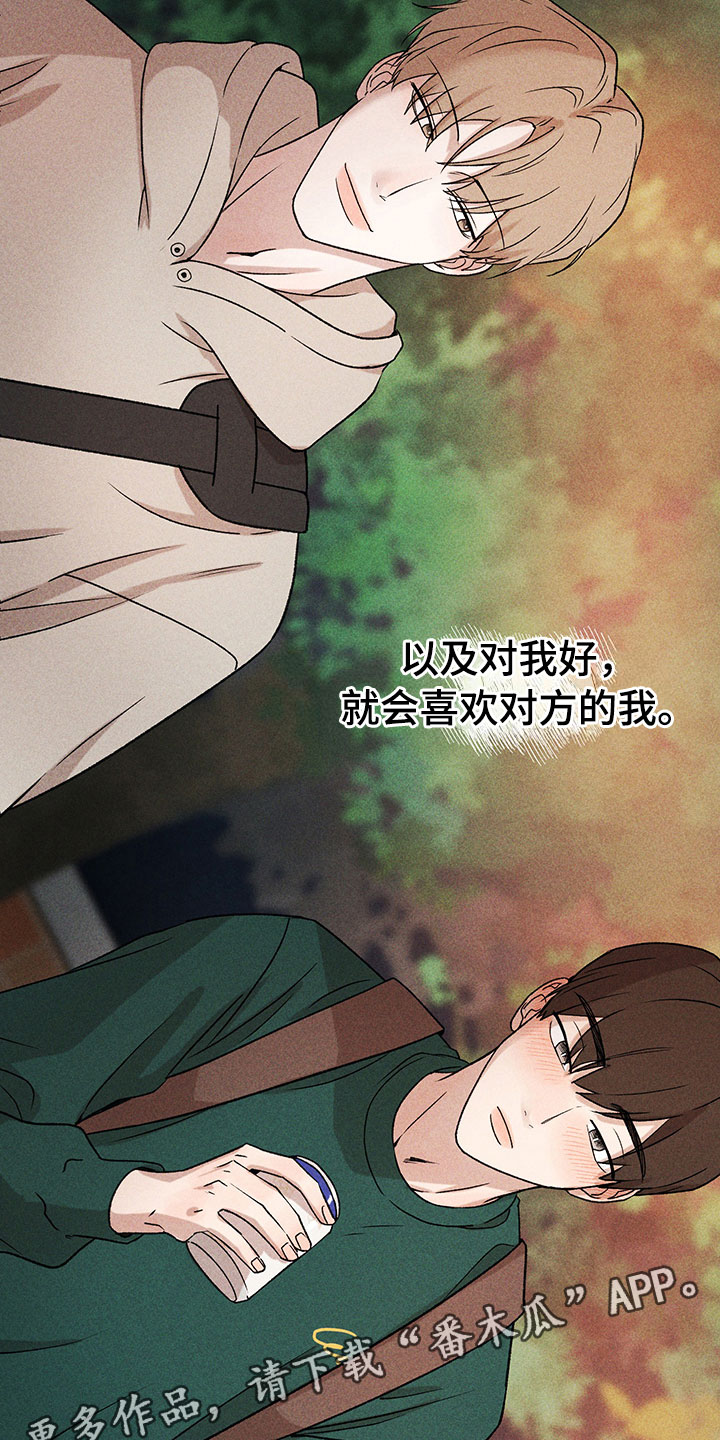 别让我心动漫画,第12章：听者无心3图