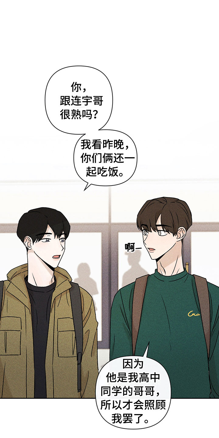 别让我心动漫画,第10章：流言蜚语2图