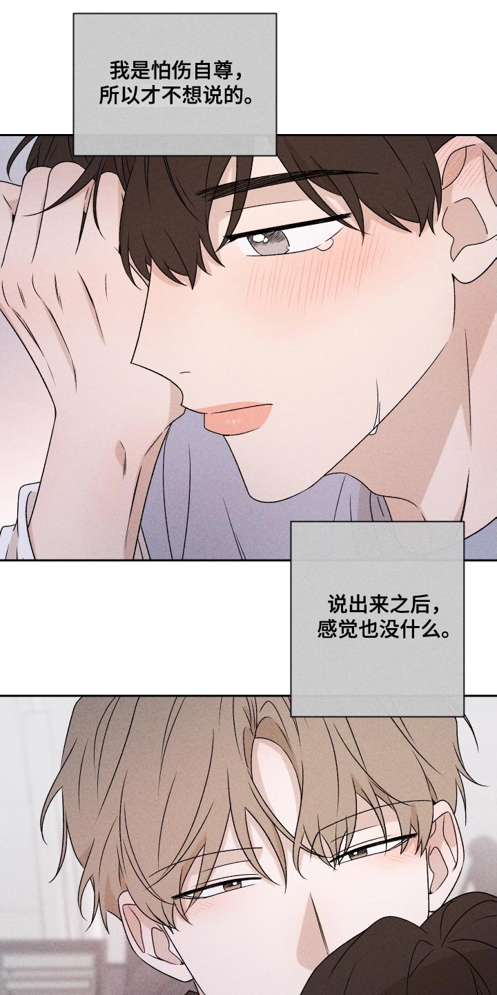 别让我心动漫画,第82章：【第二季】紧张3图