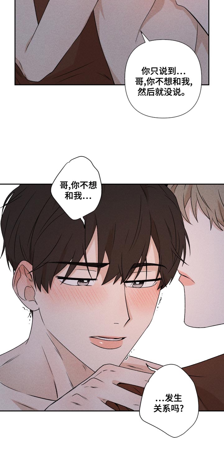 别让我心动漫画,第61章：【第二季】为了爱你4图