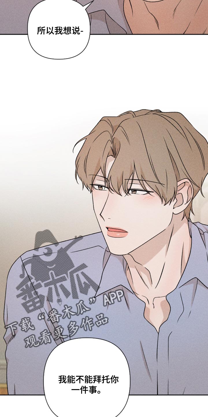 别让我心动漫画,第76章：【第二季】拜托你一件事5图