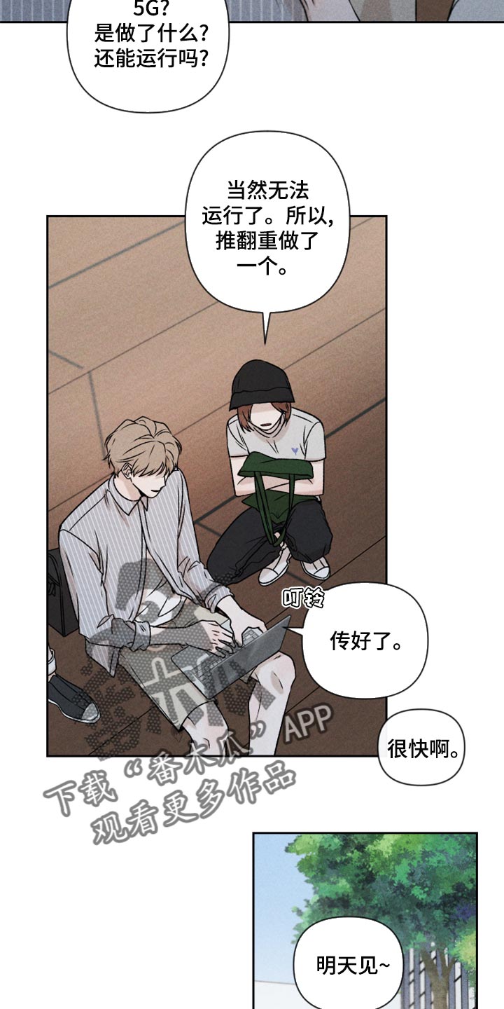 别让我心动漫画,第54章：【第二季】嫉妒5图