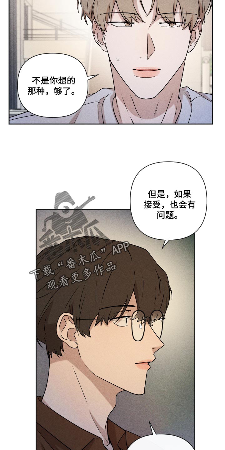 别让我心动漫画,第31章：八卦1图