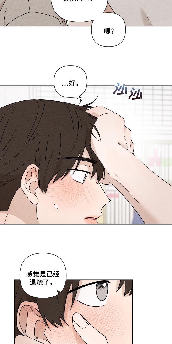 别让我心动漫画,第46章：干脆不知道更好5图