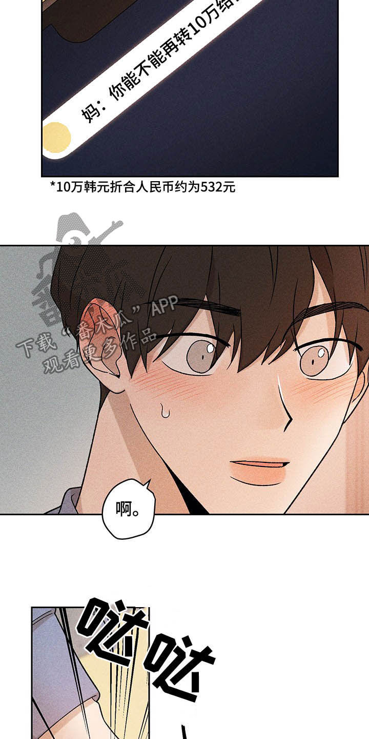别让我心动漫画,第15章：我不忙啊3图