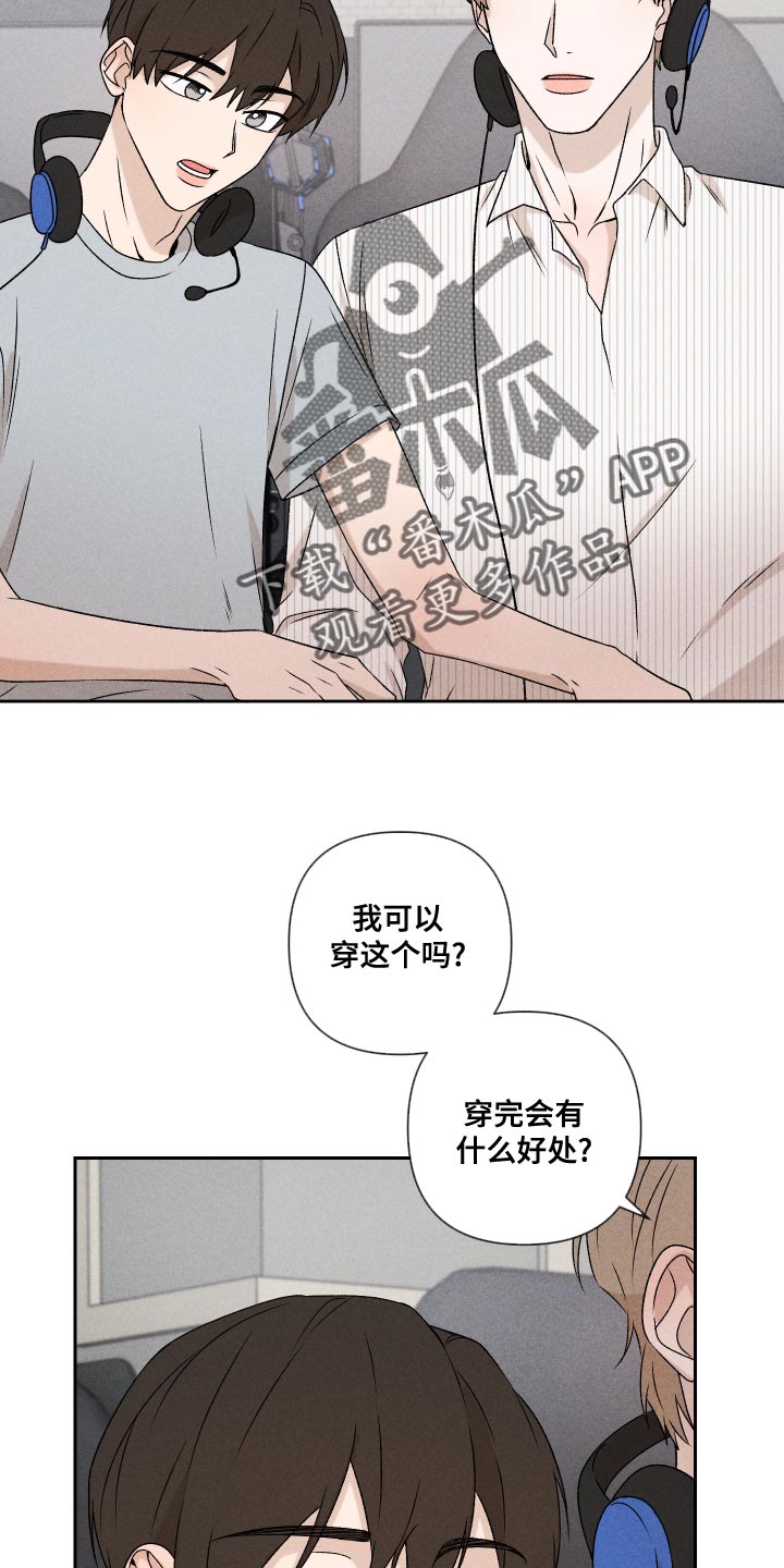 别让我心动漫画,第63章：【第二季】还是很在意2图