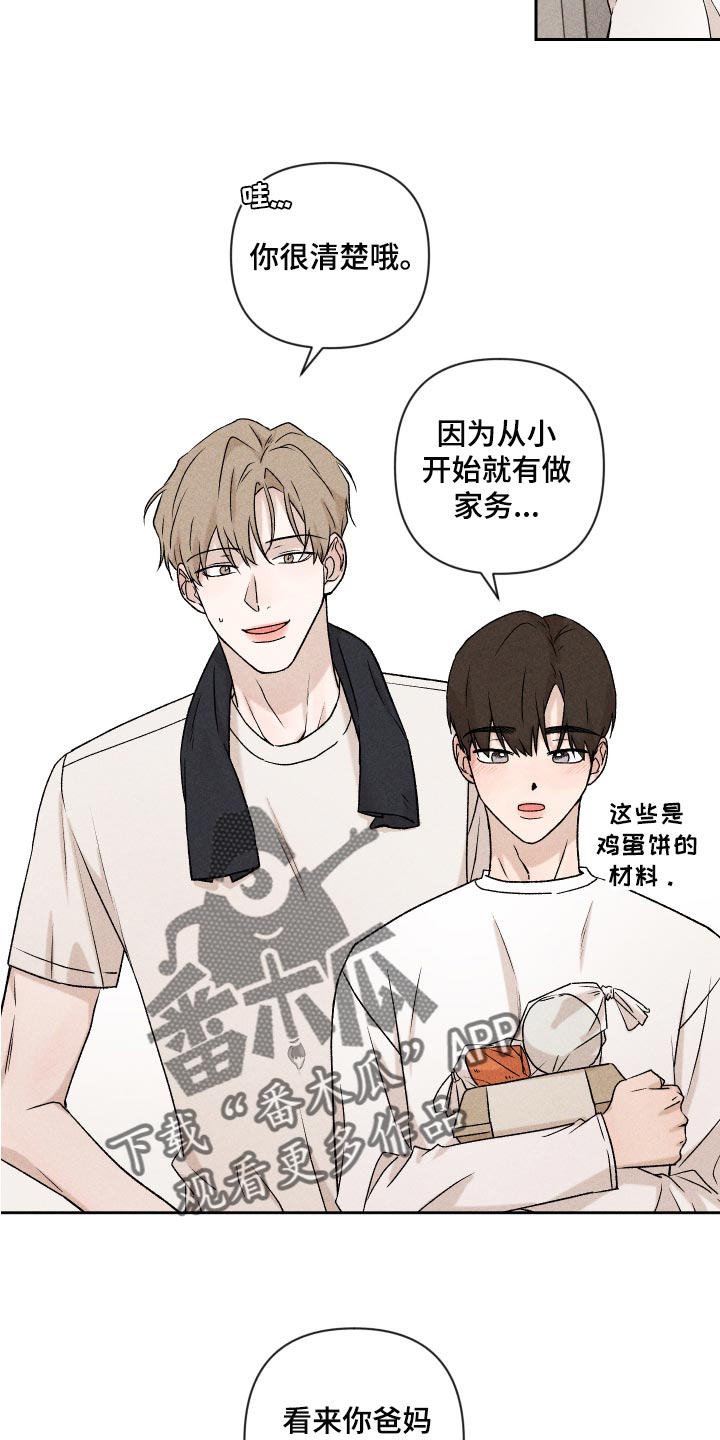 别让我心动漫画,第24章：期待3图