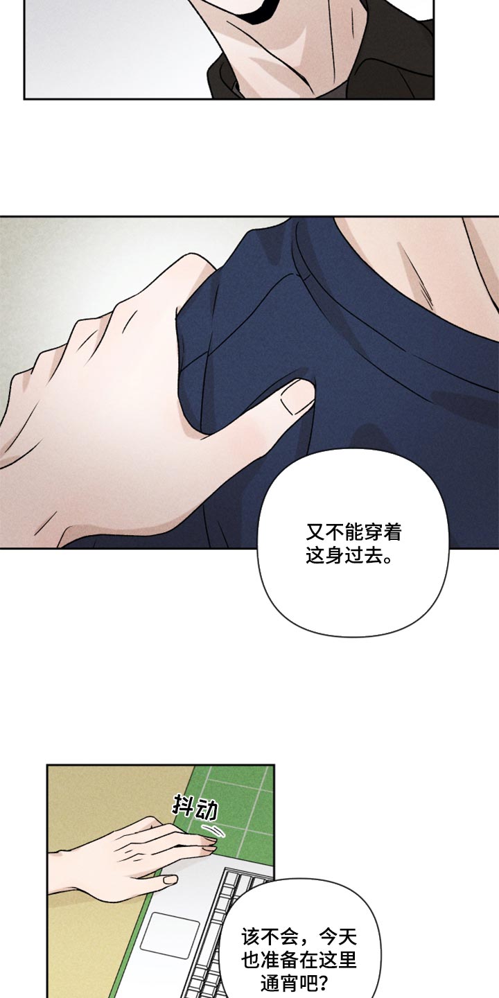 别让我心动漫画,第21章：联系1图