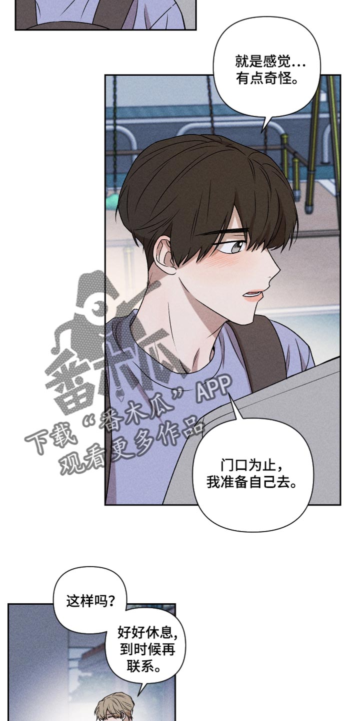 别让我心动漫画,第44章：好开心5图