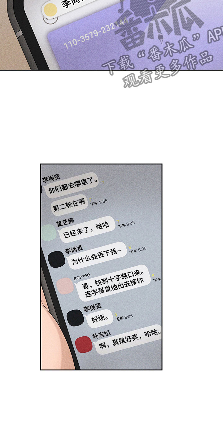 别让我心动漫画,第6章：说不出口2图