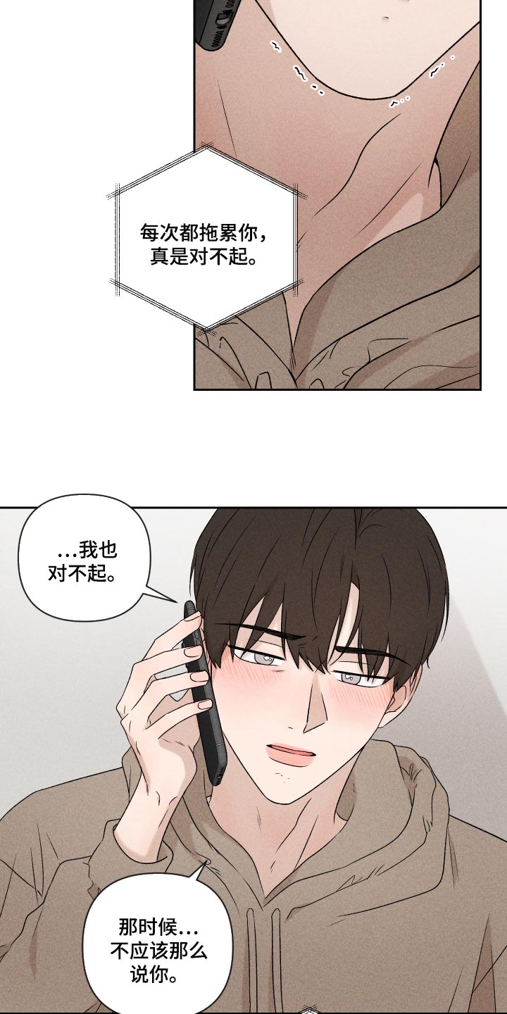 别让我心动漫画,第33章：讨厌同时又喜欢2图