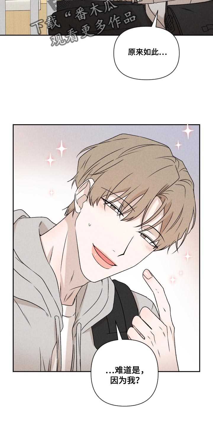 别让我心动漫画,第70章：【第二季】孩子4图