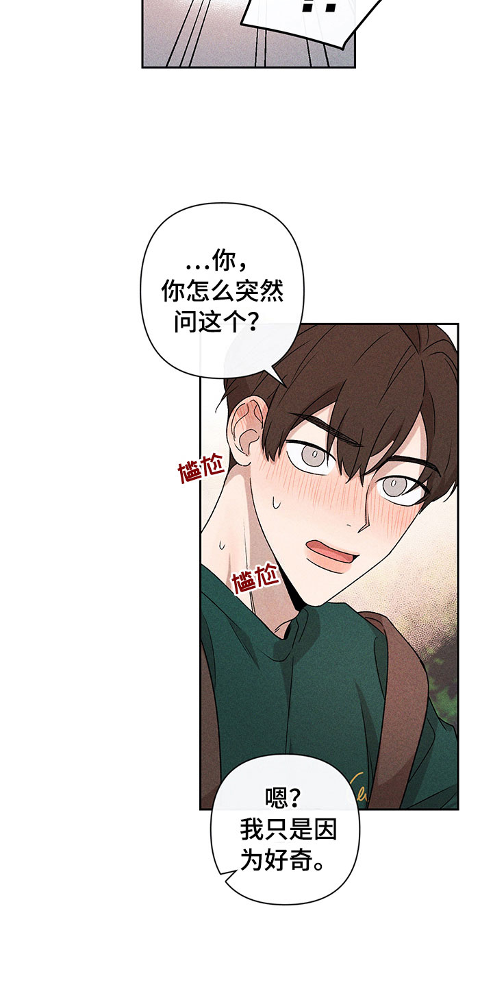 别让我心动漫画,第12章：听者无心5图