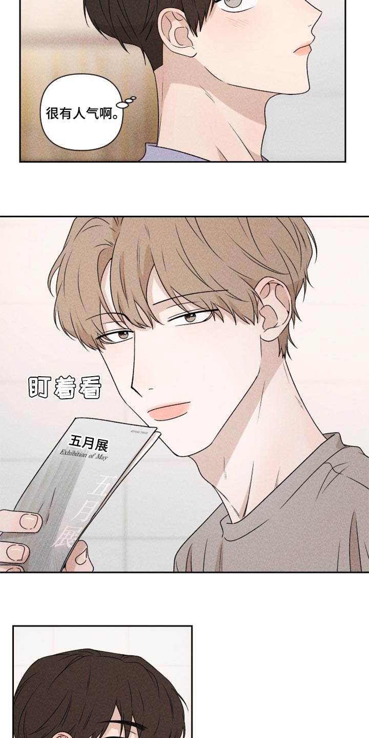 别让我心动漫画,第39章：厚脸皮4图