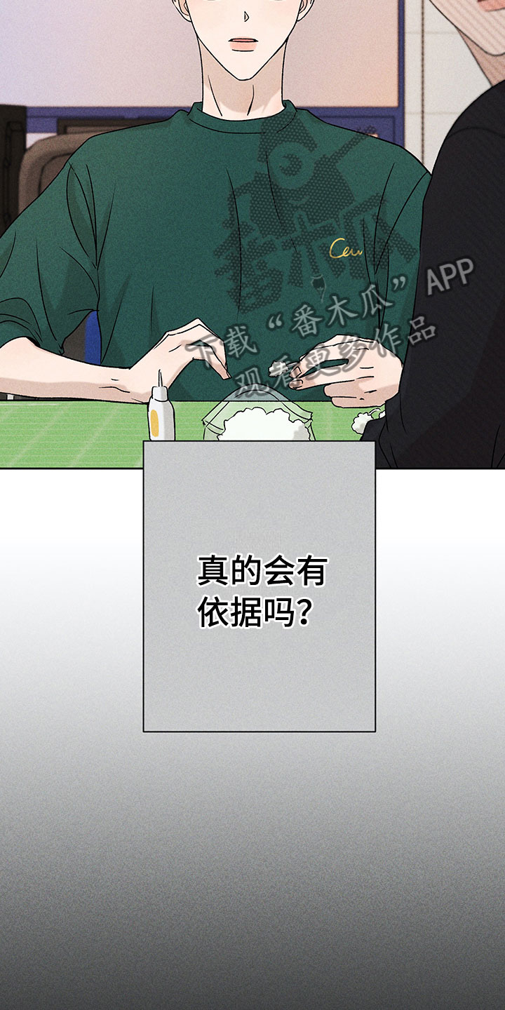 别让我心动漫画,第10章：流言蜚语1图