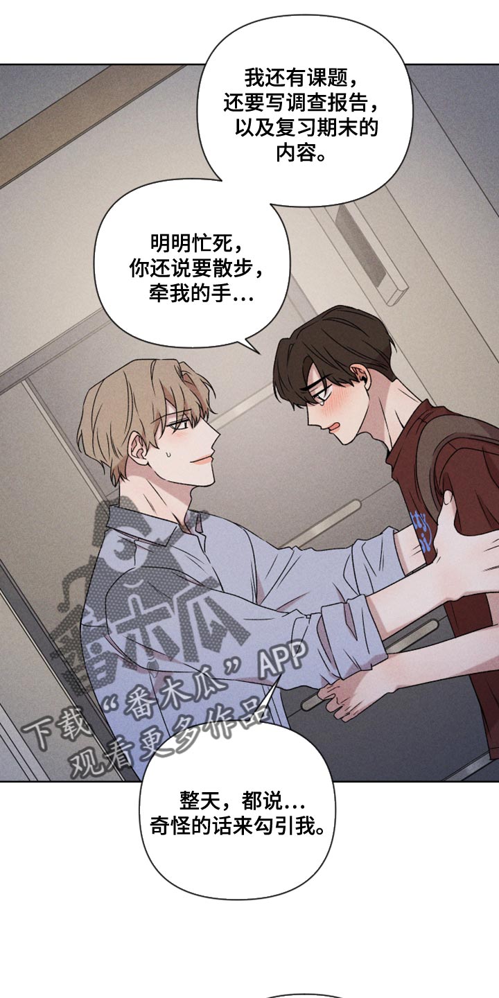 别让我心动漫画,第77章：【第二季】我要走5图