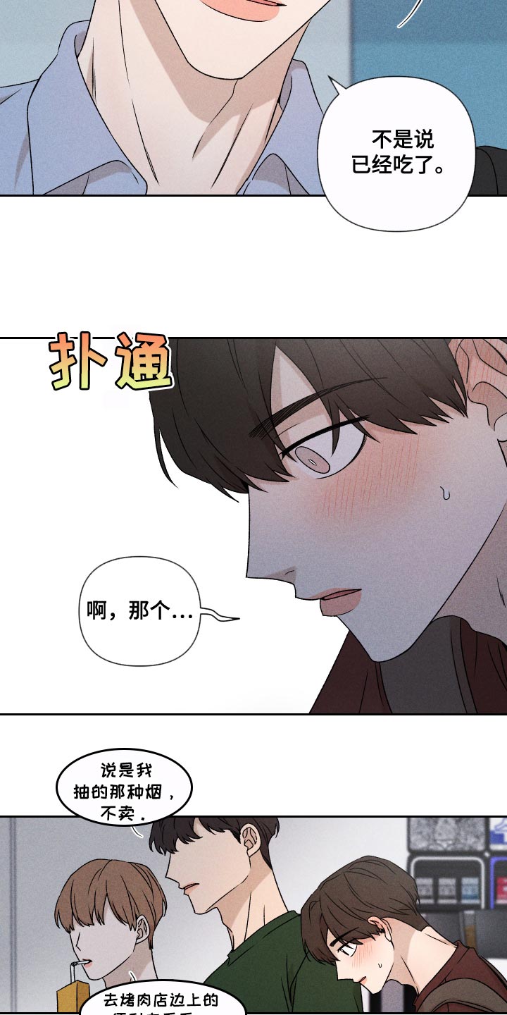 别让我心动漫画,第75章：【第二季】控制4图