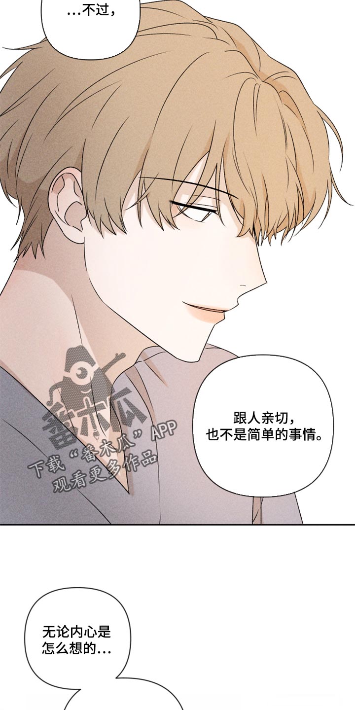 别让我心动漫画,第40章：你现在在哪？2图