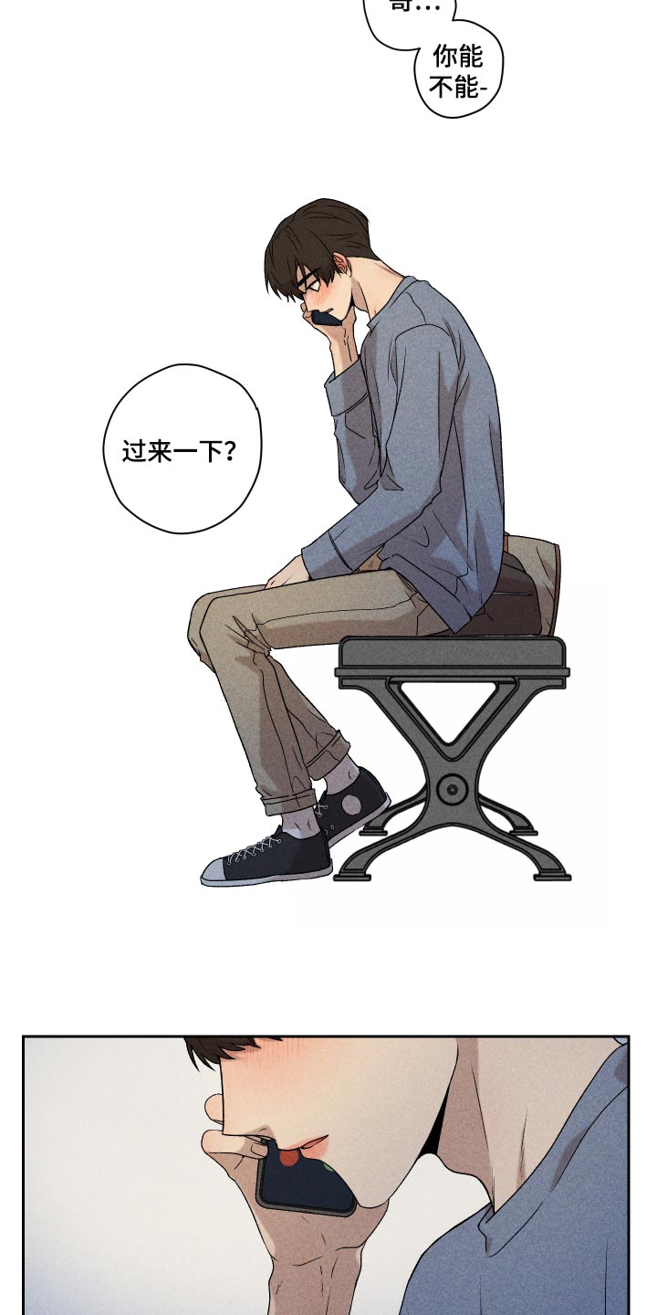 别让我心动漫画,第26章：不要对我这么好2图