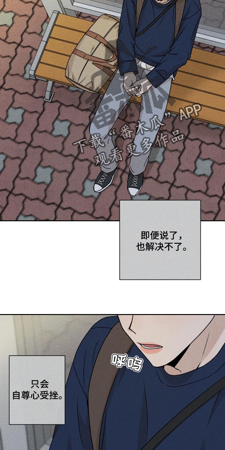 别让我心动漫画,第20章：好丢人3图