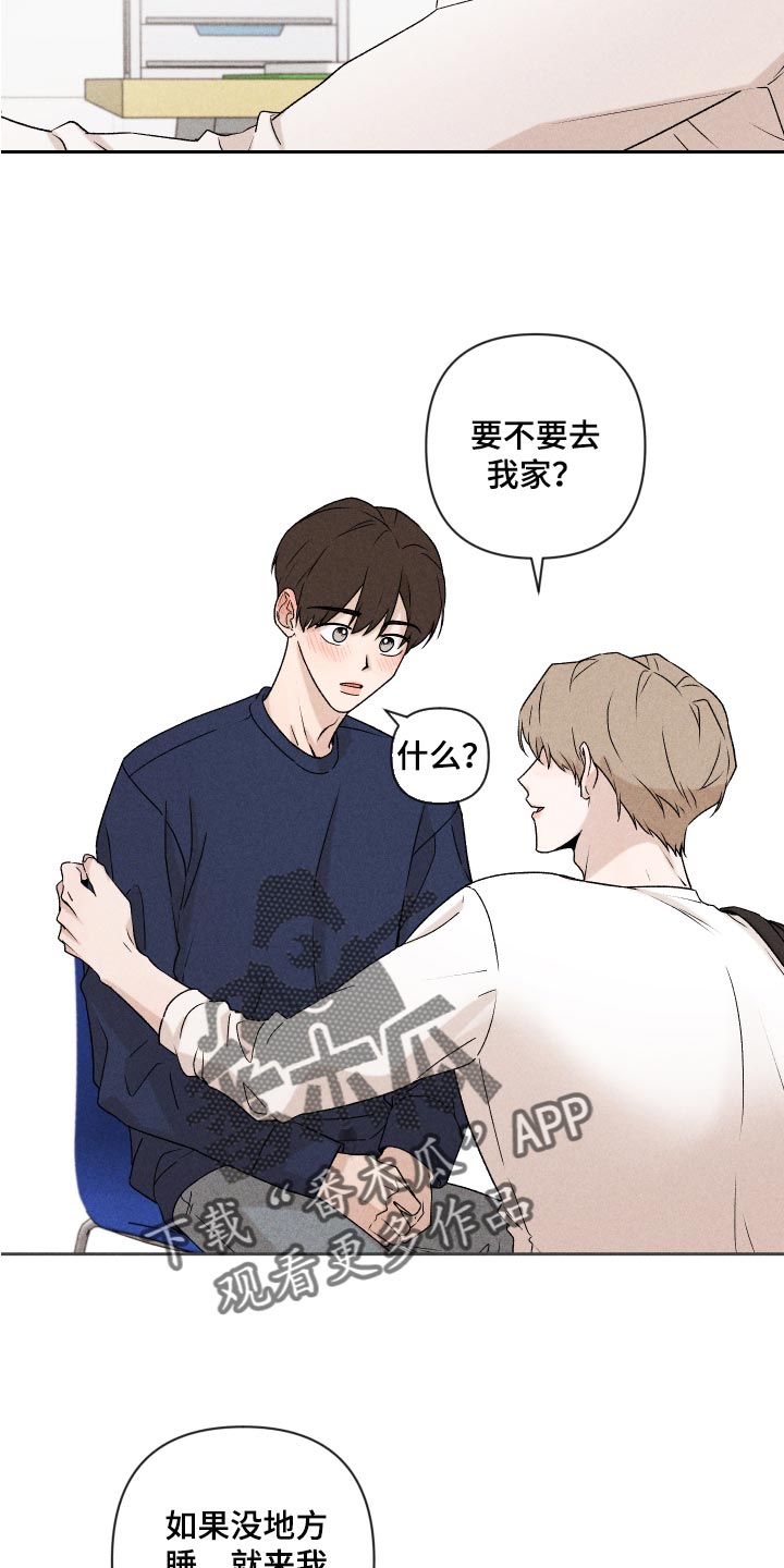 别让我心动漫画,第23章：来我家睡吧5图