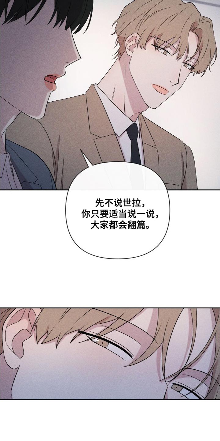 别让我心动漫画,第88章：【第二季】我不想这样做4图