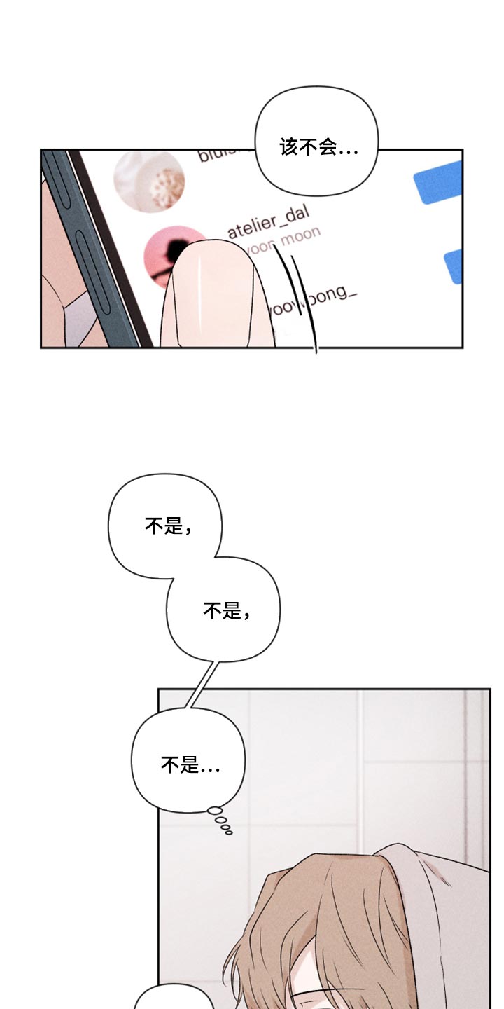 别让我心动漫画,第35章：我真的很糟糕4图