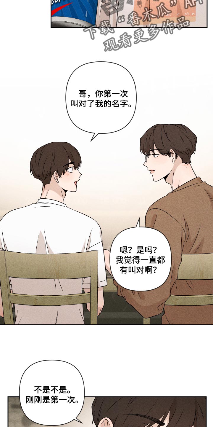 别让我心动漫画,第34章：没意思4图