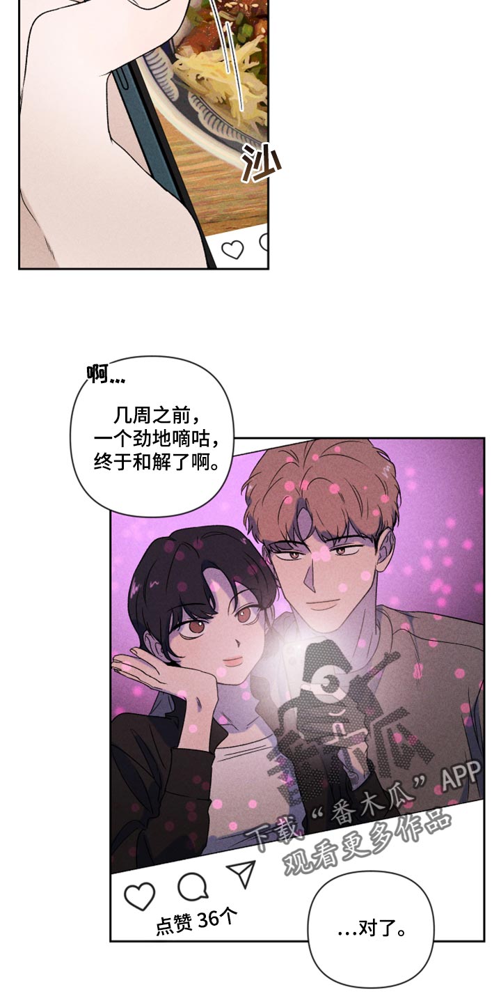 别让我心动漫画,第35章：我真的很糟糕3图