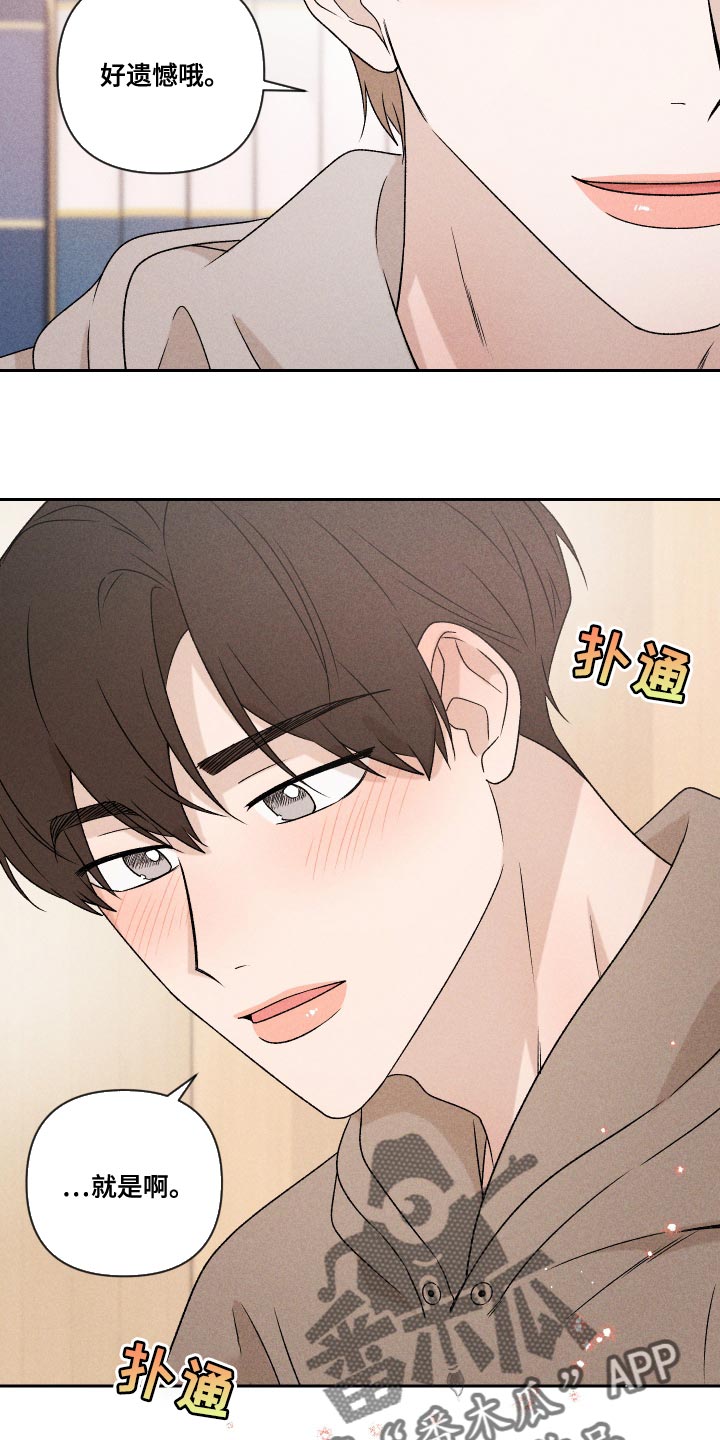 别让我心动漫画,第71章：【第二季】努力1图