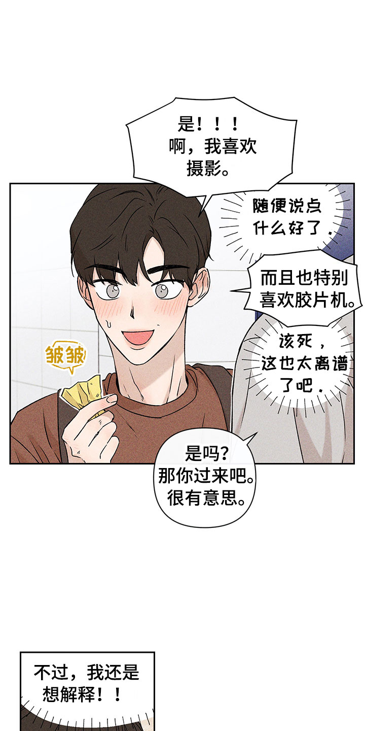 别让我心动漫画,第2章：亲切的人3图