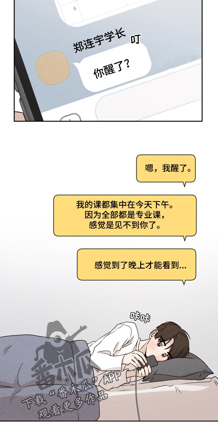 别让我心动漫画,第45章：感冒4图