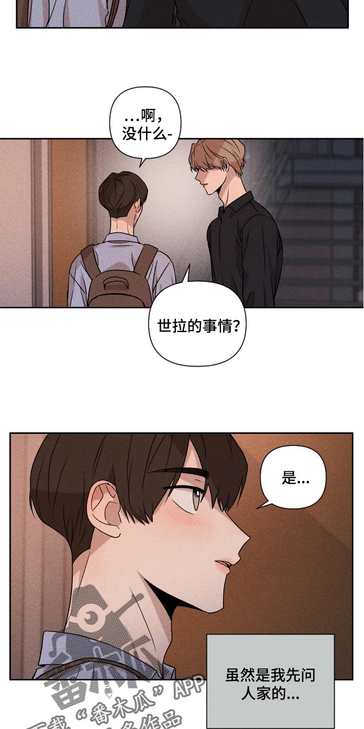 别让我心动漫画,第18章：闹心5图