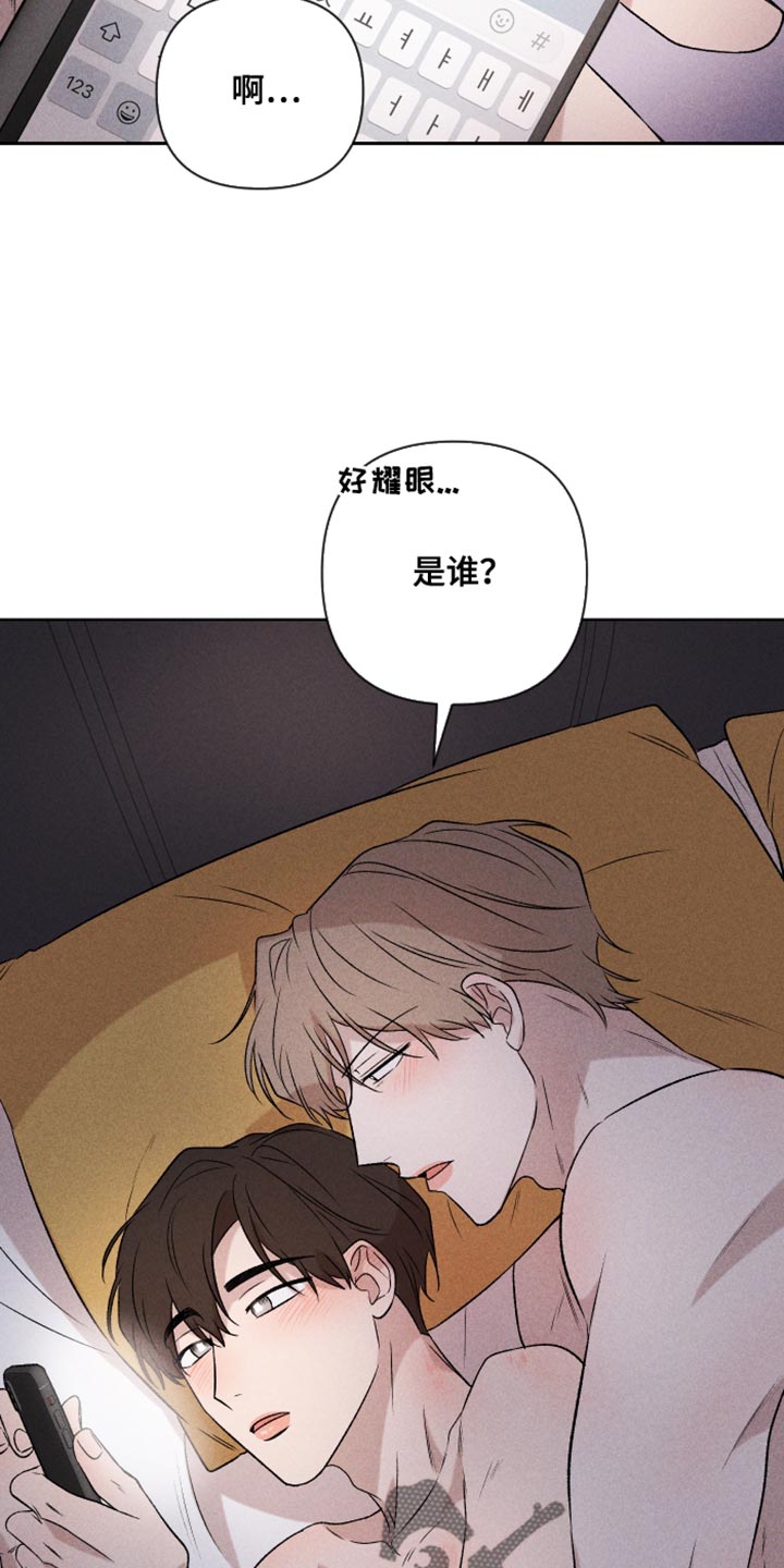 别让我心动漫画,第94章：【第二季】我会看着办4图
