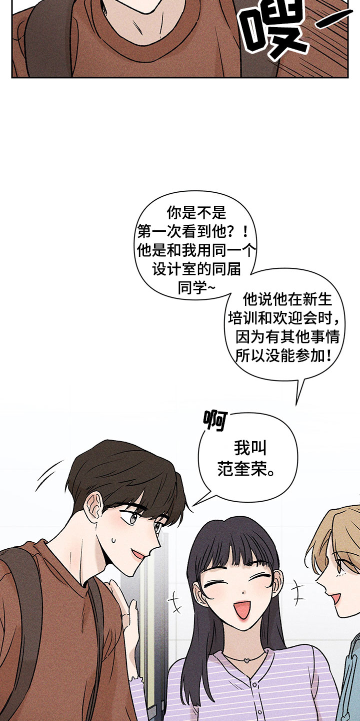 别让我心动漫画,第1章：有兴趣吗2图