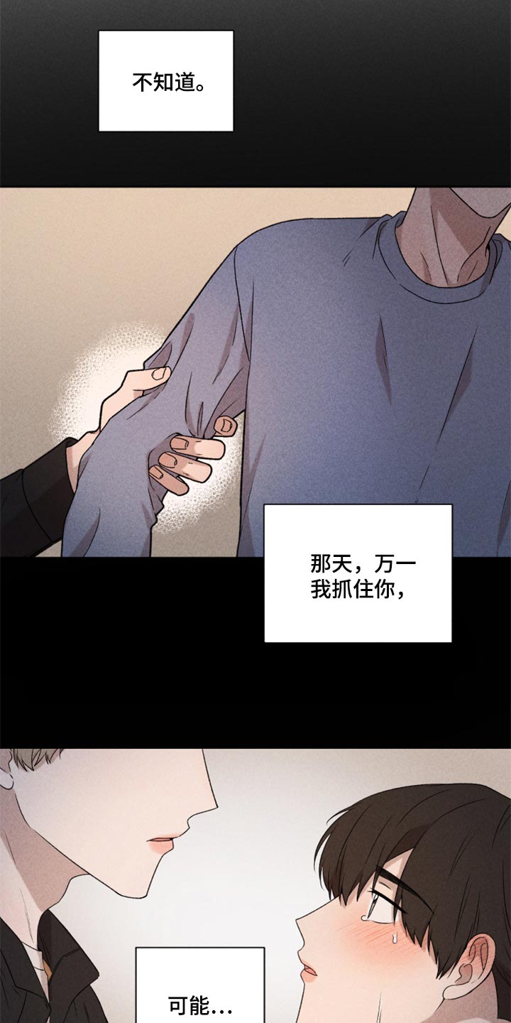 别让我心动漫画,第38章：有点不一样5图
