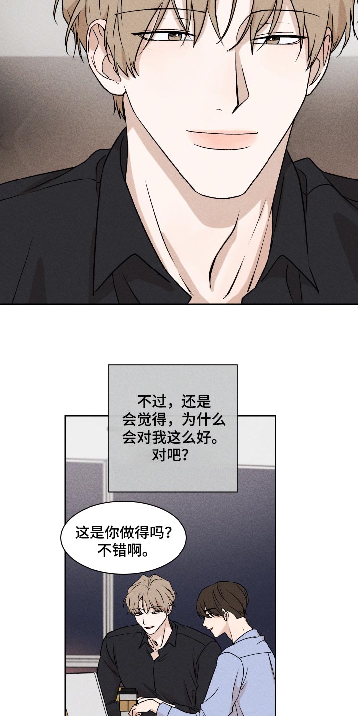 别让我心动漫画,第17章：有点奇怪5图