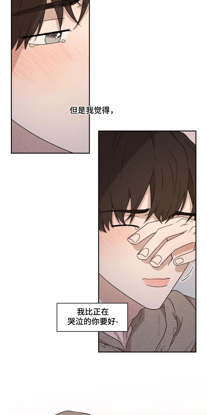别让我心动漫画,第33章：讨厌同时又喜欢3图