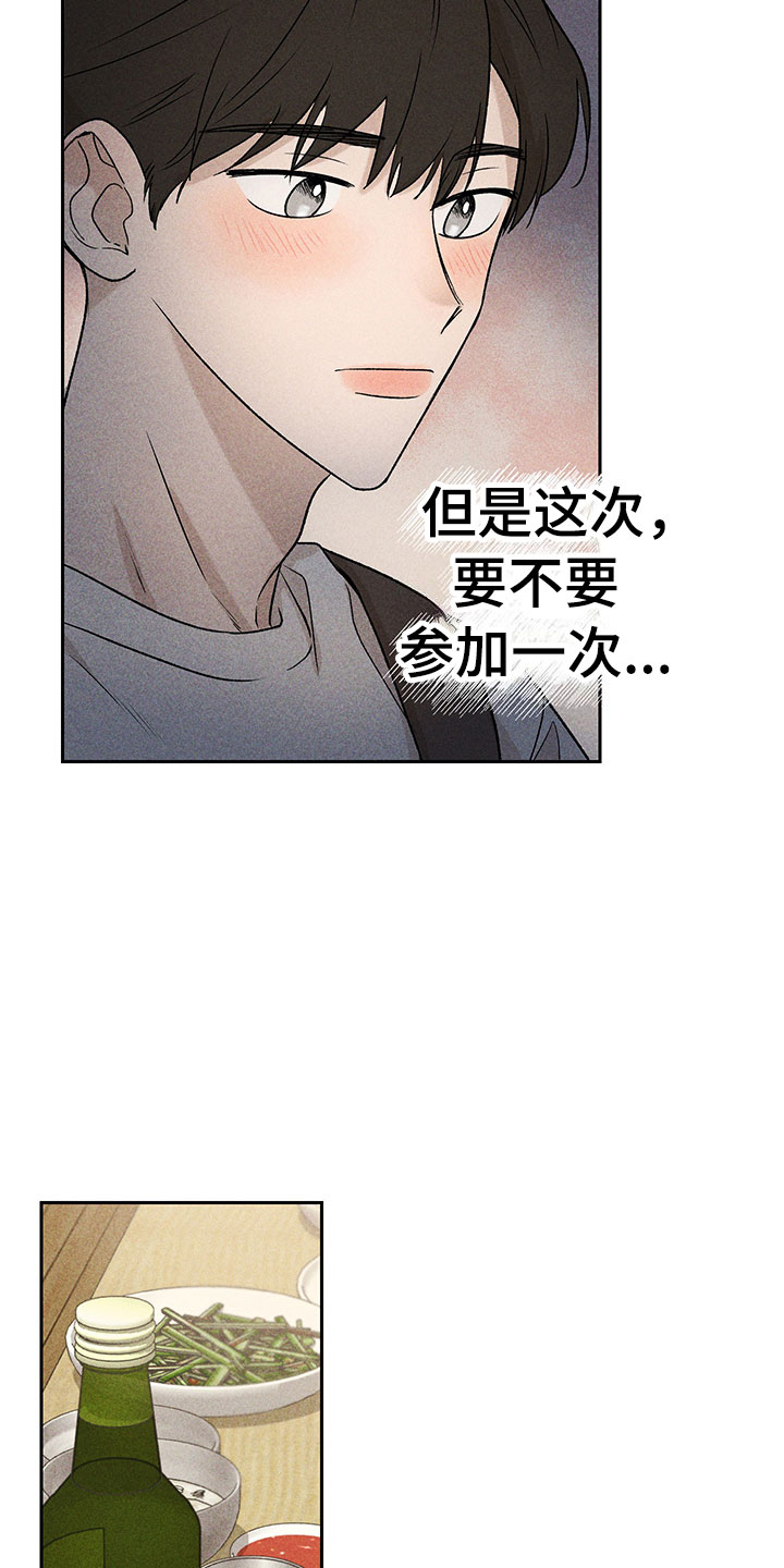 别让我心动漫画,第3章：小型聚会3图