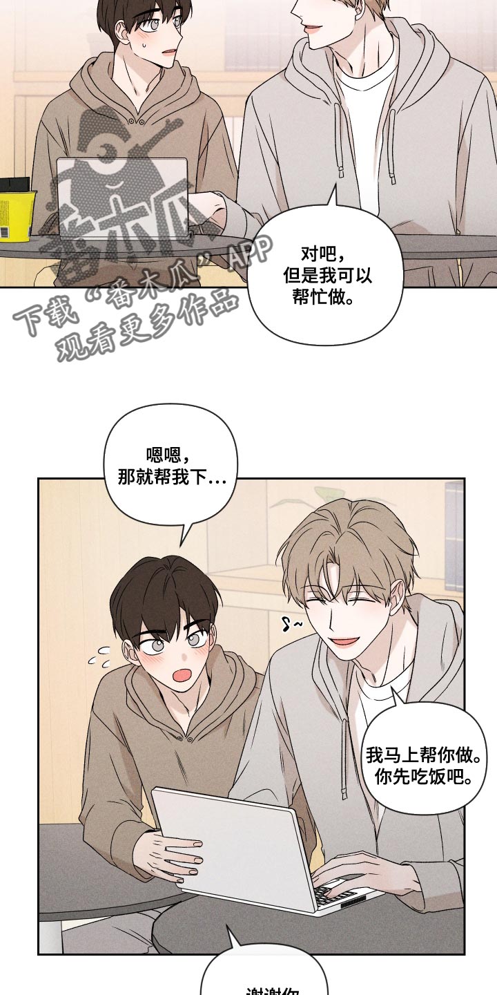 别让我心动漫画,第70章：【第二季】孩子2图