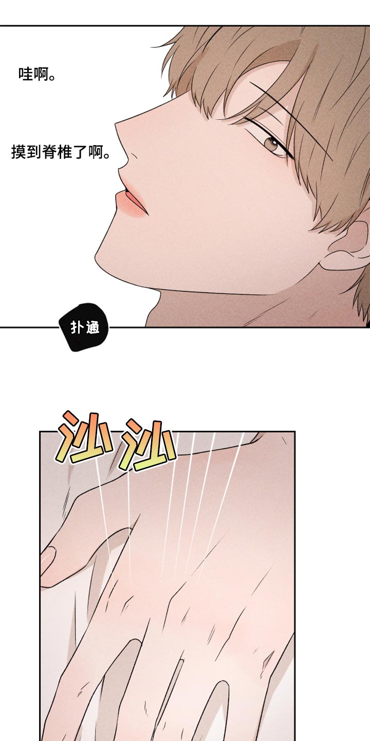 别让我心动漫画,第38章：有点不一样2图