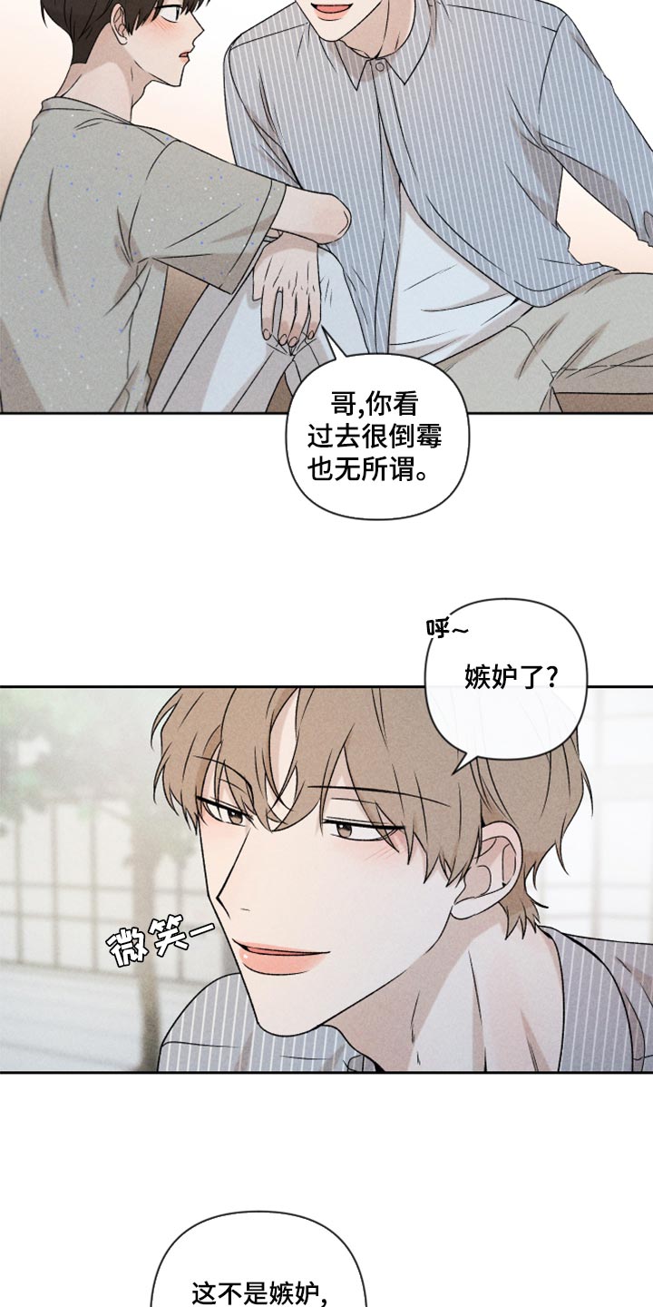 别让我心动漫画,第54章：【第二季】嫉妒3图